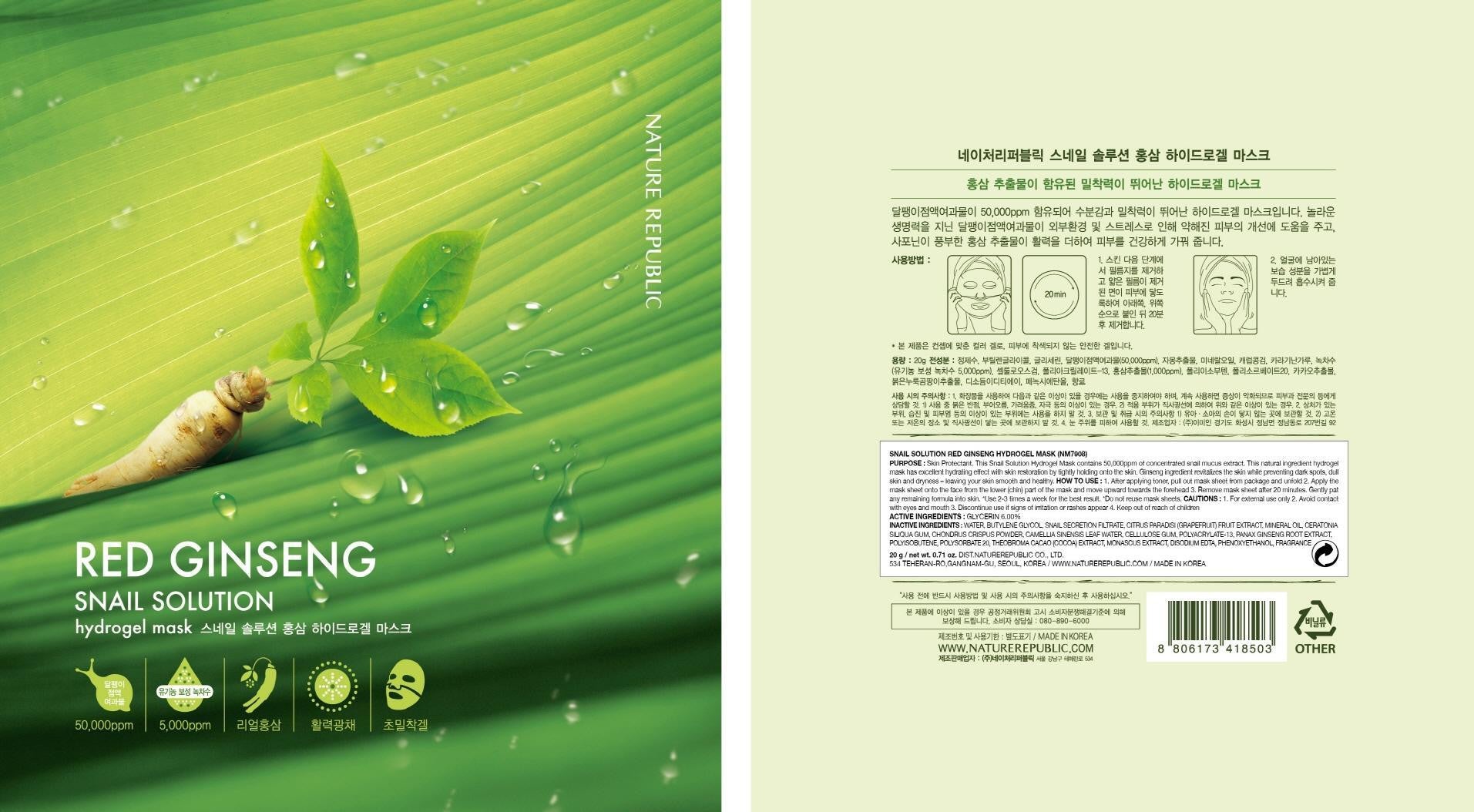 Nature Republic – Snail Solution Red Ginseng Hydrogel Mask